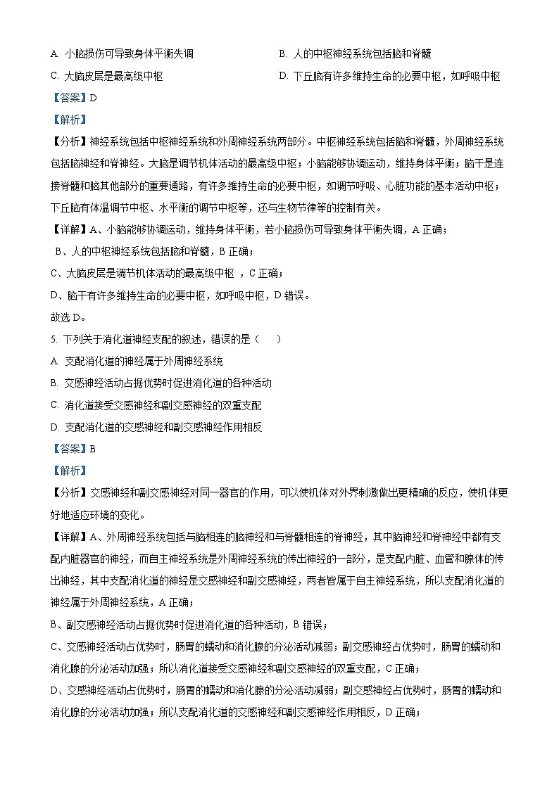 甘肃省兰州市教育局第四片区联考2023-2024学年高二生物上学期期中试题（Word版附解析）03
