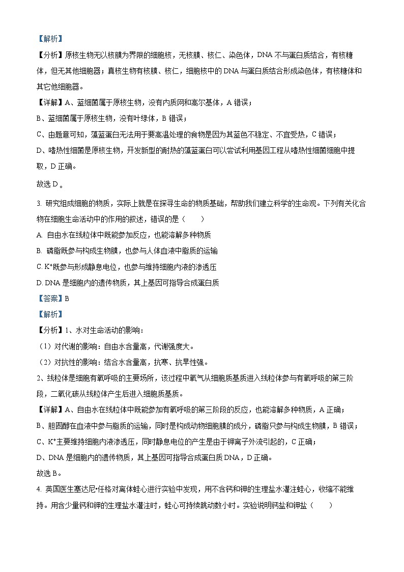 甘肃省兰州市教育局第四片区联考2023-2024学年高三生物上学期期中试题（Word版附解析）第2页