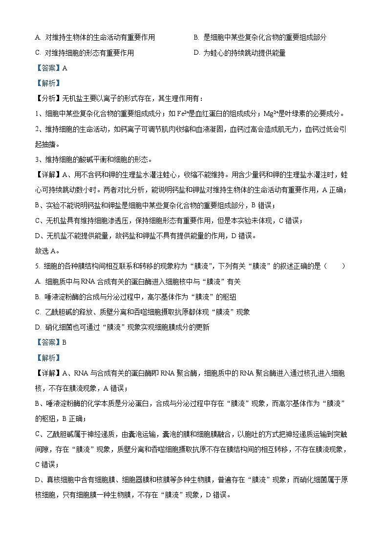 甘肃省兰州市教育局第四片区联考2023-2024学年高三生物上学期期中试题（Word版附解析）第3页