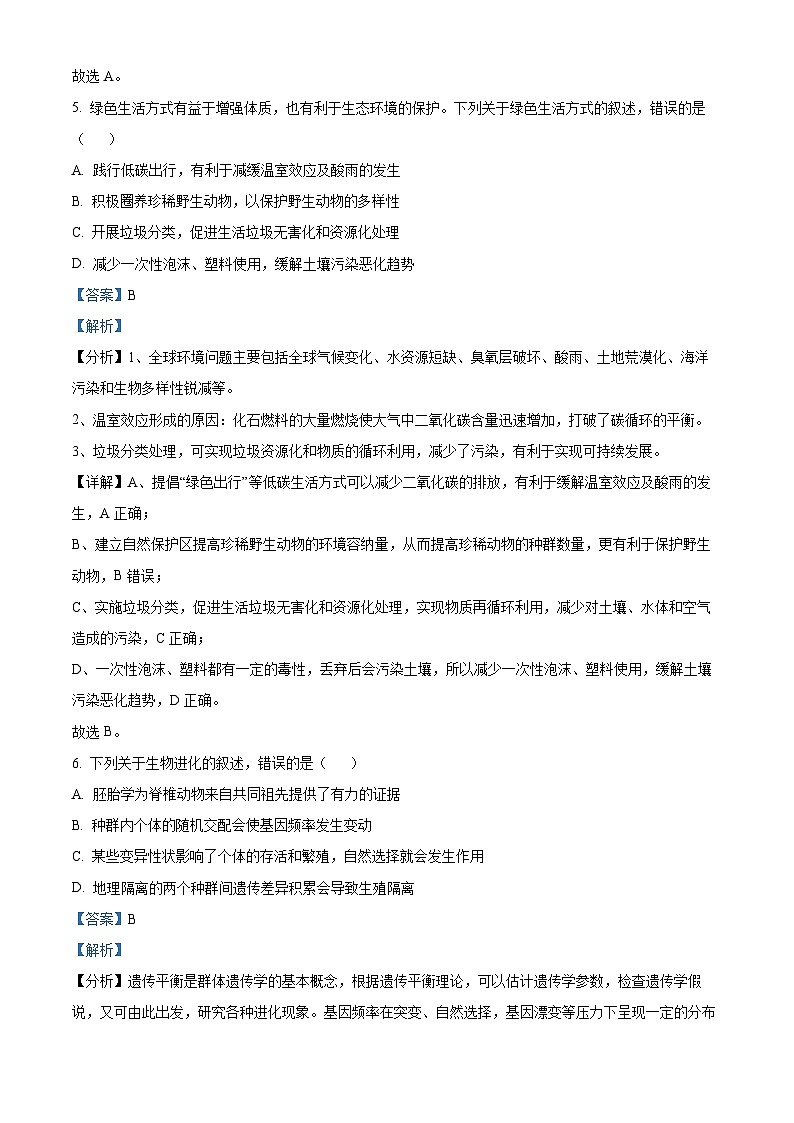 浙江省绍兴市2024届高三生物上学期一模（期中）试题（Word版附解析）03