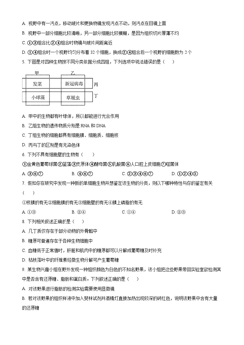 山东省淄博市实验中学2023-2024学年高一生物上学期教学阶段性考试试题（Word版附解析）第2页