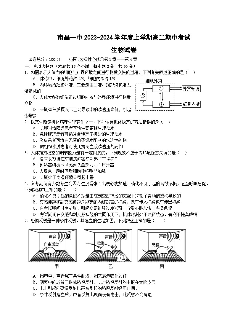 江西省南昌市第一中学2023-2024学年高二生物上学期11月期中试题（Word版附答案）01