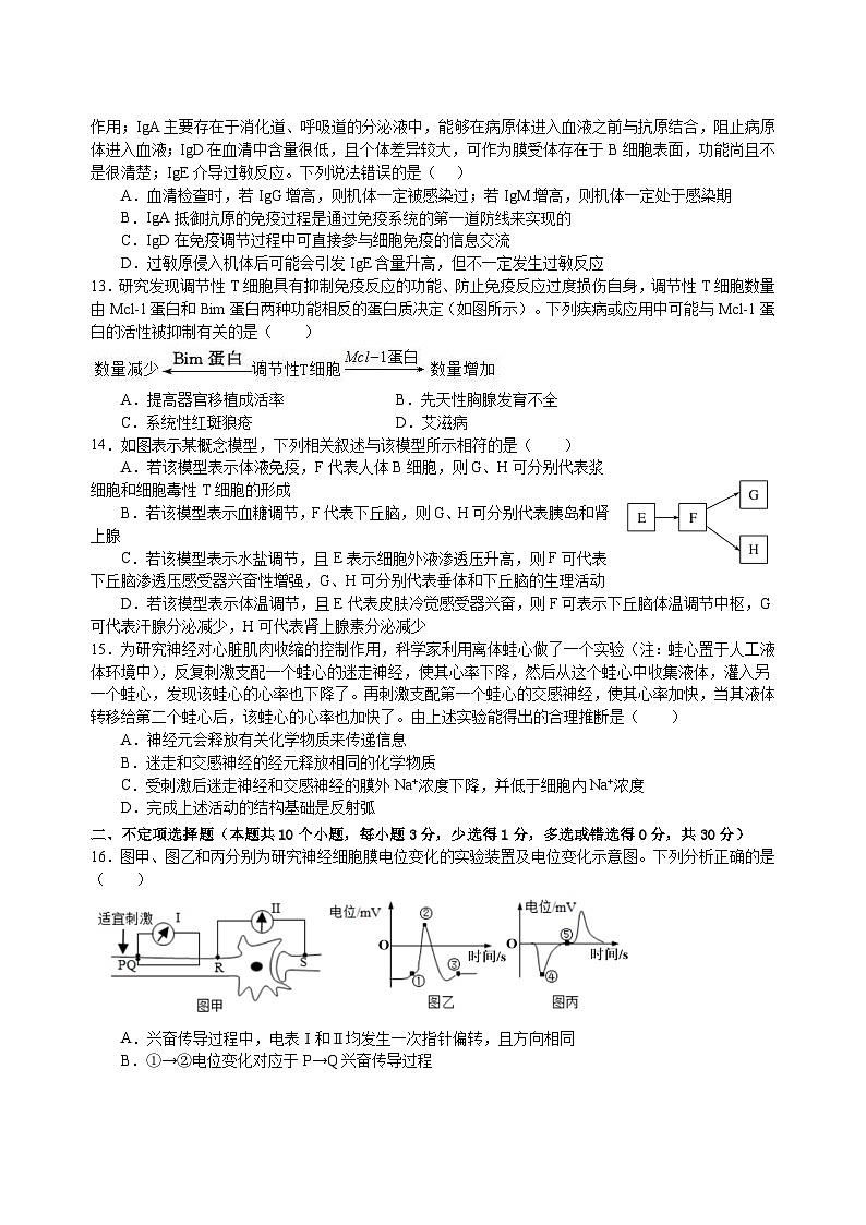 江西省南昌市第一中学2023-2024学年高二生物上学期11月期中试题（Word版附答案）03