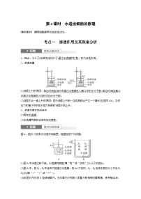 新高考生物一轮复习考点梳理讲义 第2单元　第4课时　水进出细胞的原理（含解析）