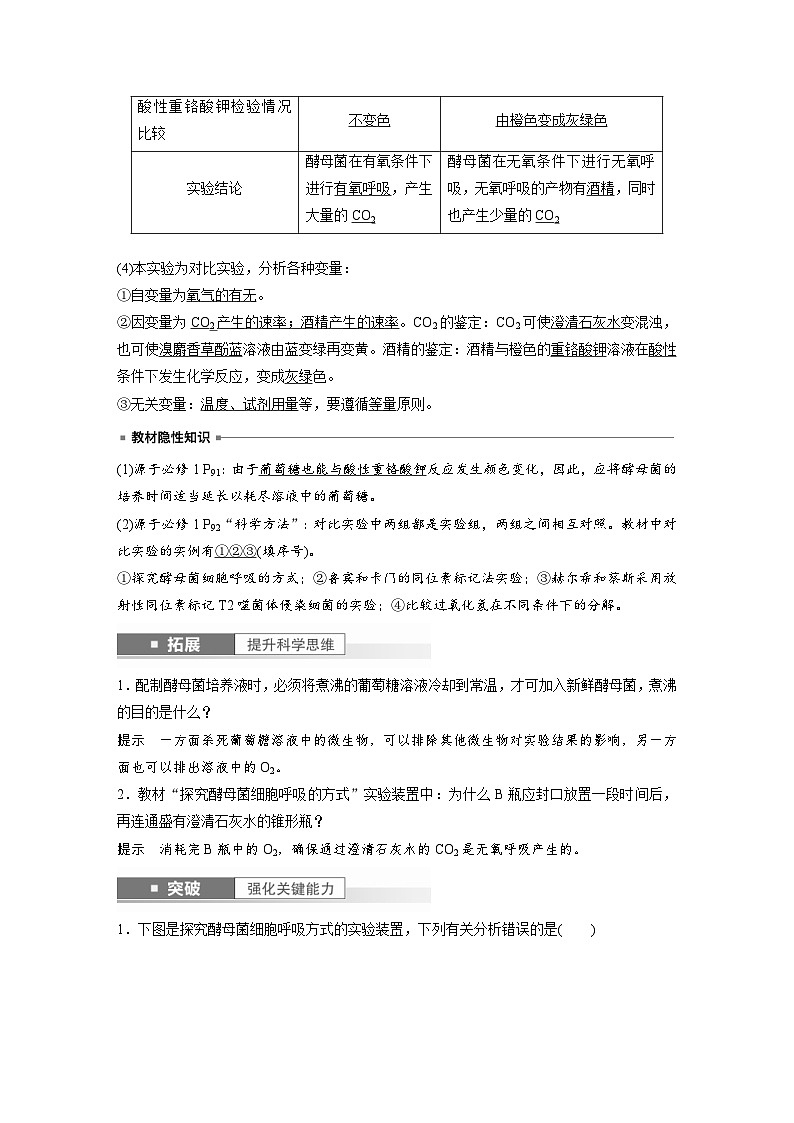 新高考生物一轮复习考点梳理讲义 第3单元　第3课时　细胞呼吸的方式和过程（含解析）第2页