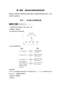 新高考生物一轮复习考点梳理讲义 第5单元　第4课时　自由组合定律的发现及应用（含解析）