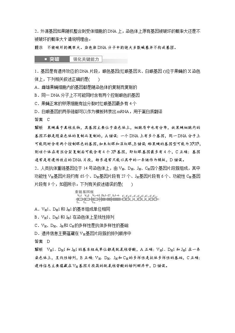 新高考生物一轮复习考点梳理讲义 第6单元　第3课时　基因的概念与表达（含解析）02