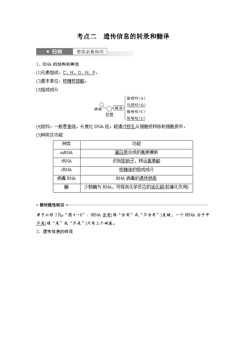 新高考生物一轮复习考点梳理讲义 第6单元　第3课时　基因的概念与表达（含解析）03