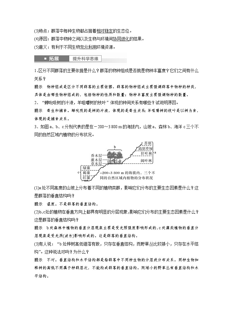 新高考生物一轮复习考点梳理讲义 第9单元　第3课时　群落的结构（含解析）第3页