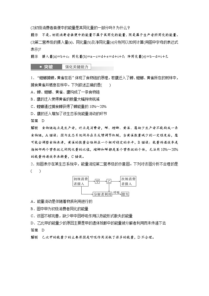新高考生物一轮复习考点梳理讲义 第9单元　第6课时　生态系统的能量流动（含解析）第3页