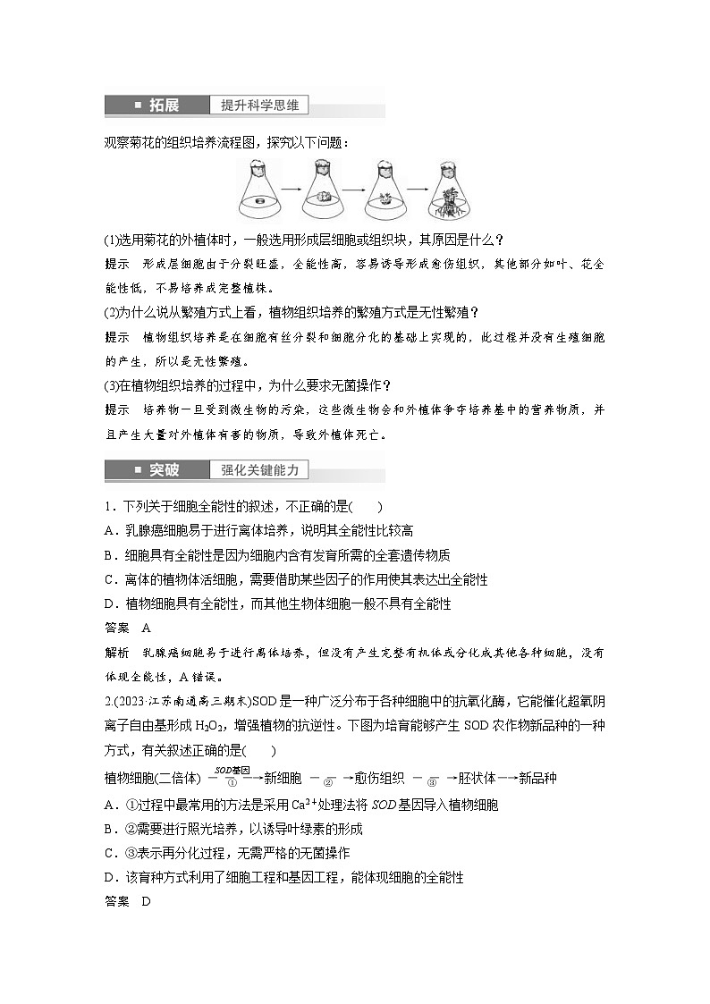 新高考生物一轮复习考点梳理讲义 第10单元　第3课时　植物细胞工程（含解析）第3页