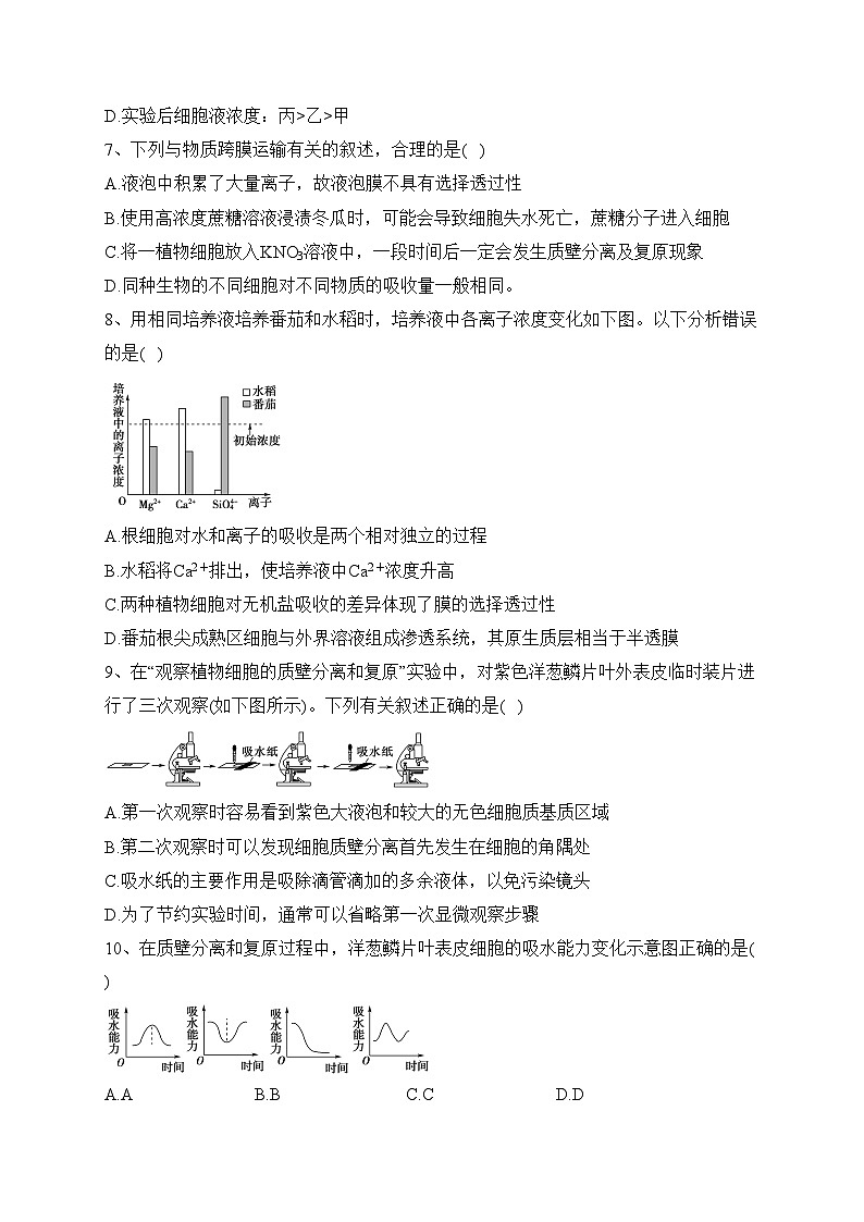 4.1被动运输（课后作业）-高中生物人教版（2019）必修一(含答案)03