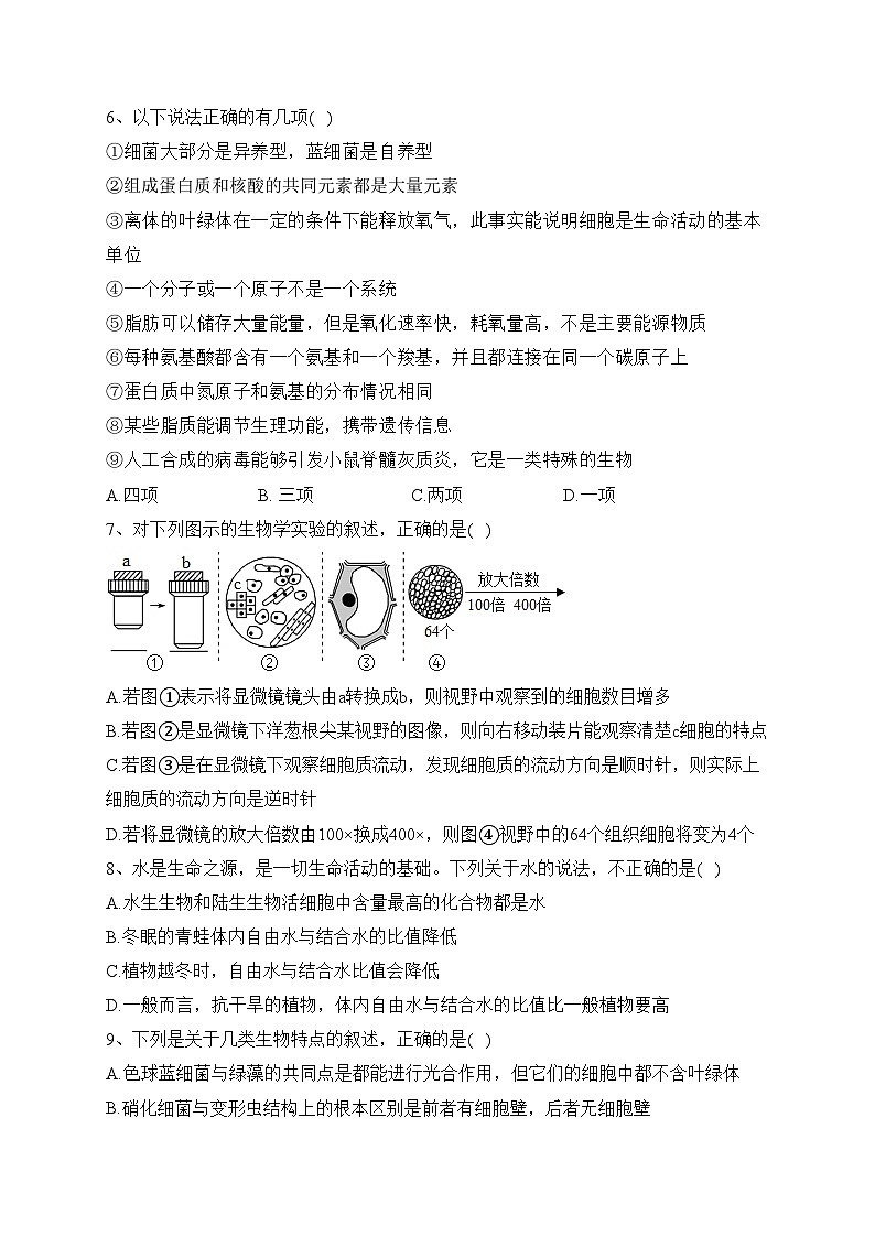 海林市朝鲜族中学2023-2024学年高一上学期第一次月考生物试卷(含答案)02