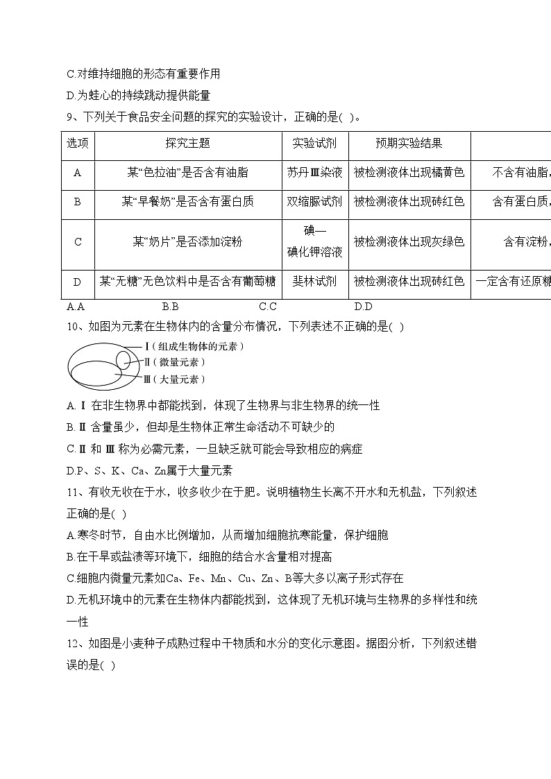 四川省仁寿第一中学南校区2023-2024学年高一上学期10月第二次质量检测生物试卷(含答案)03