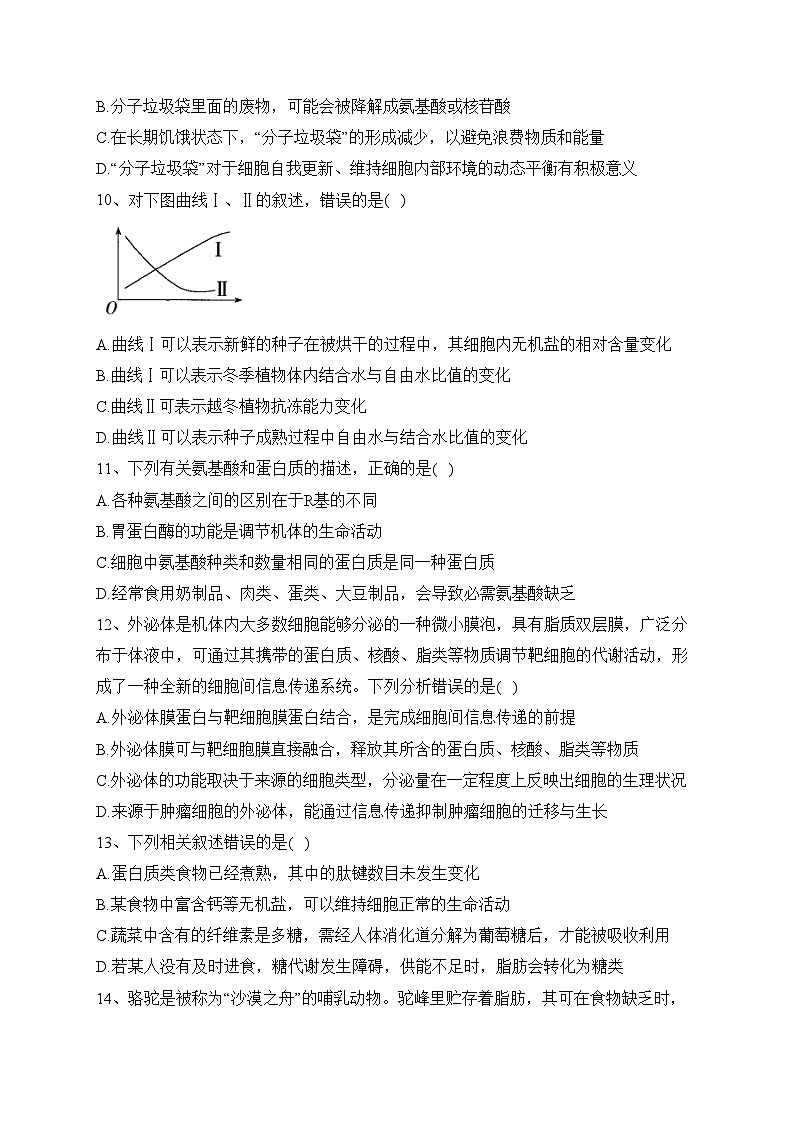 四川省仁寿县铧强中学2023-2024学年高一上学期第一次教学质量检测生物试卷(含答案)第3页