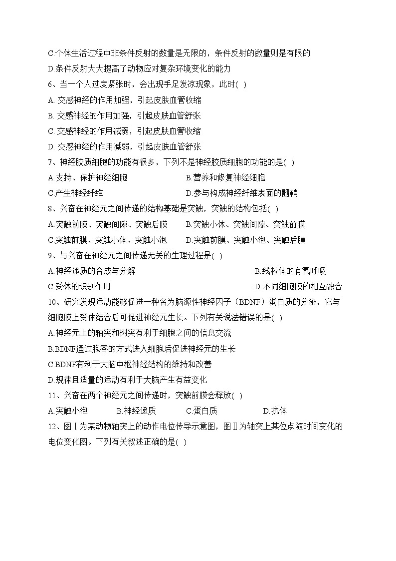 辽宁省辽东南名校2023-2024学年高二上学期10月月考生物试卷(含答案)第2页