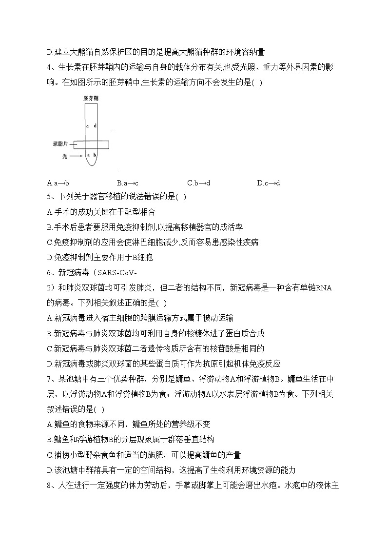 衡阳县第四中学2022-2023学年高二上学期期中考试（A卷）生物试卷(含答案)第2页