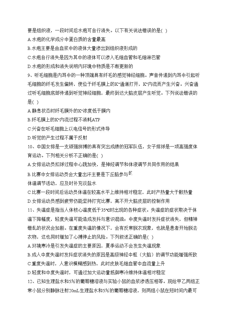 衡阳县第四中学2022-2023学年高二上学期期中考试（A卷）生物试卷(含答案)第3页