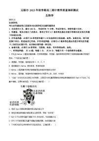 江苏省无锡市2023-2024学年高三上学期期中教学质量调研测试生物试题