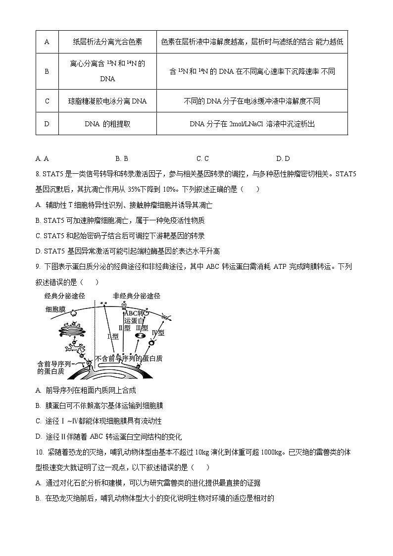 精品解析：江苏省无锡市2023-2024学年高三上学期期中教学质量调研测试生物试题（原卷版）第3页