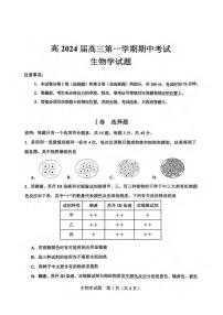 重庆市渝中区2023-2024学年高三上学期期中考试生物试题及答案