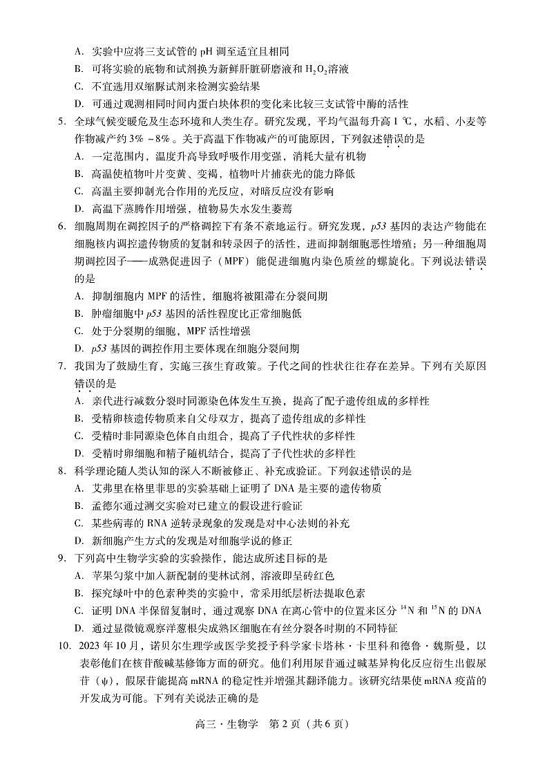 2024肇庆高三上学期第一次教学质量检测生物PDF版含答案02