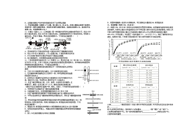 2024宜春上高二中高三上学期第一次月考试题生物含答案02