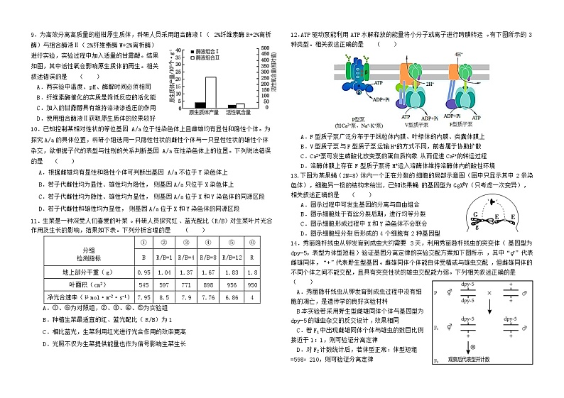 2024福州八县一中高三上学期11月期中联考试题生物含答案第2页