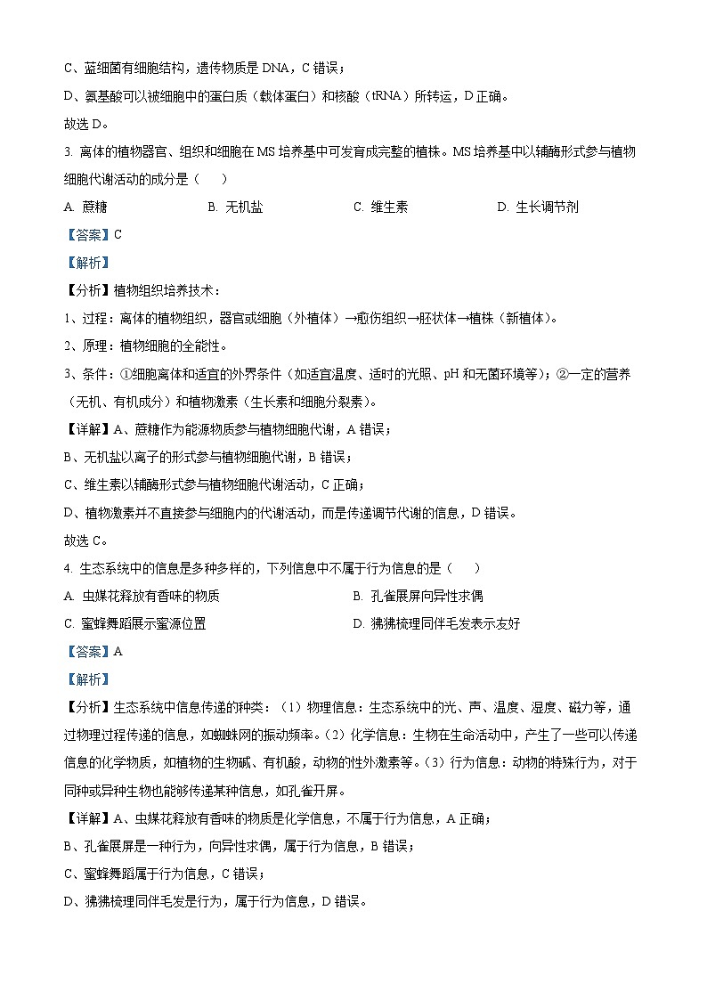 2024绍兴高三上学期一模（期中）生物试题含解析02