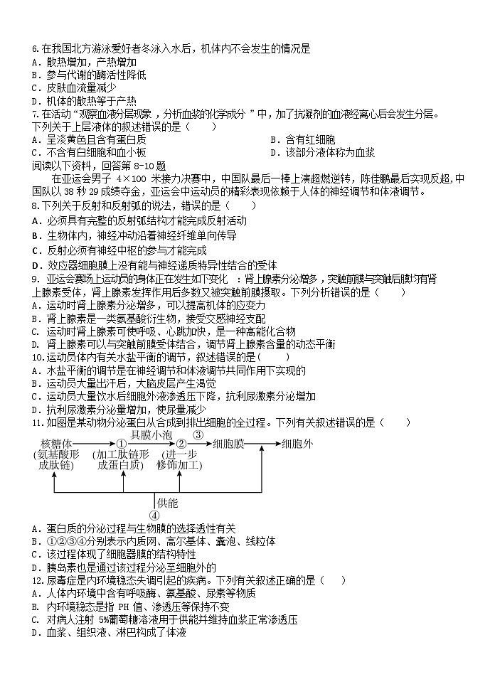 浙江省钱塘联盟2023-2024学年高二上学期期中联考生物试题第2页