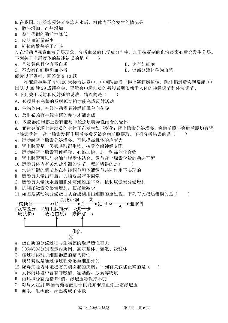 2024浙江省钱塘联盟高二上学期期中联考生物试题扫描版含答案02