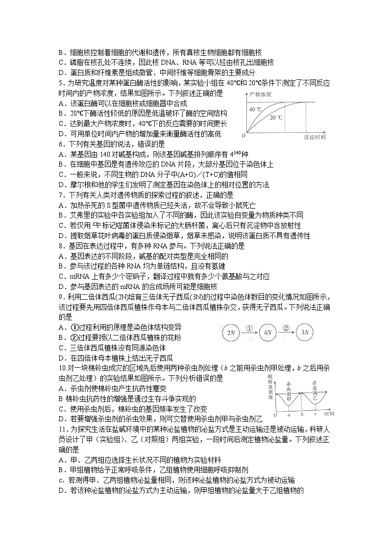 福建省宁德市部分达标学校2023-2024学年高三上学期期中生物试题02