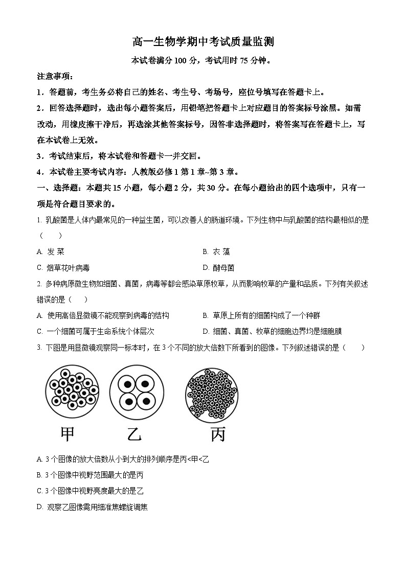 陕西省西安市2023-2024学年高一生物上学期期中质量检测（Word版附解析）01