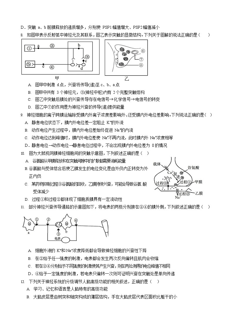 四川省成都外国语学校2023-2024学年高二生物上学期期中考试试卷（Word版附答案）03