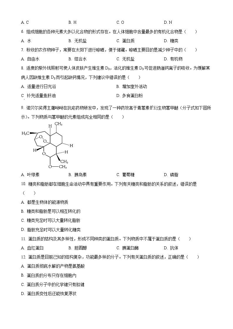 四川省绵阳市2023-2024学年高一生物上学期期中考试试卷（Word版附解析）02