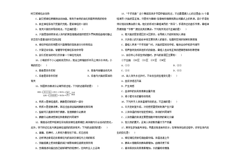 内蒙古科左中旗民族职专˙实验高中2023—2024学年高二上学期期中考试生物试卷第2页
