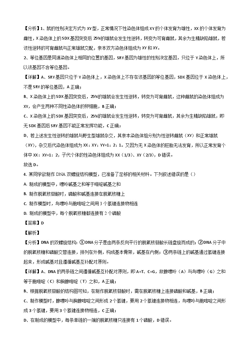 山东省济南市莱芜第一中学2024届高三上学期期中考试生物试题 word版含解析第3页