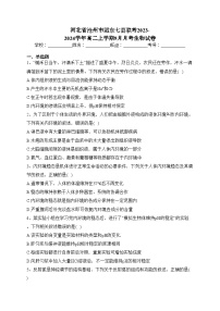 河北省沧州市运东七县联考2023-2024学年高二上学期9月月考生物试卷(含答案)