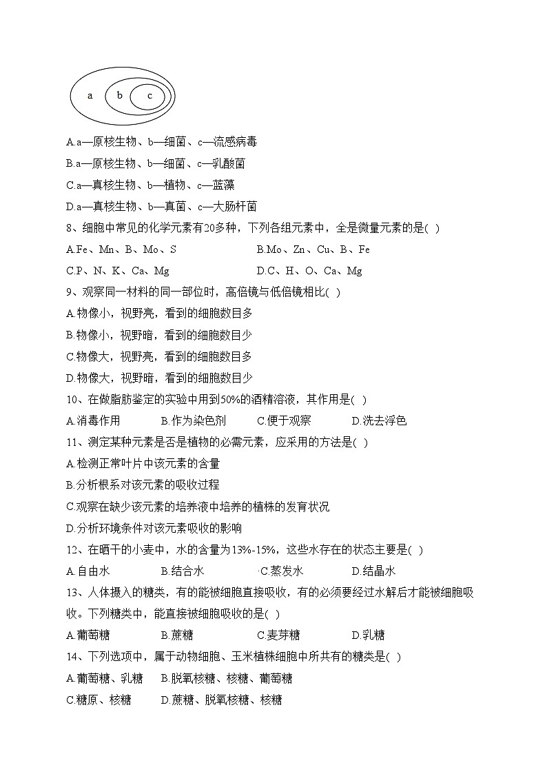 太原市小店区第一中学校2023-2024学年高一上学期10月第一次月考生物试卷(含答案)第2页