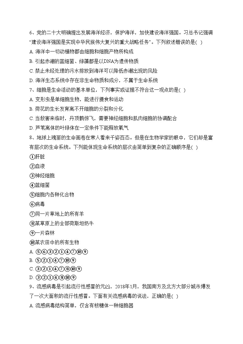 重庆市璧山来凤中学校2023-2024学年高一上学期10月月考生物试卷(含答案)02