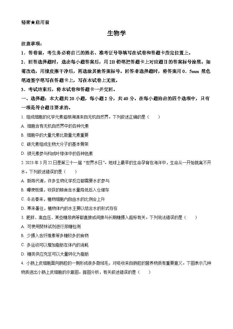 山西省大同市2023-2024学年高三上学期10月月考生物试题（原卷版）第1页