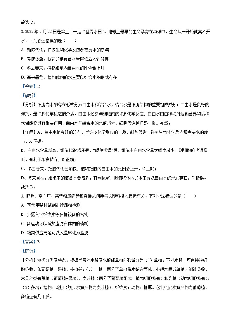 山西省大同市2023-2024学年高三上学期10月月考生物试题含解析第2页
