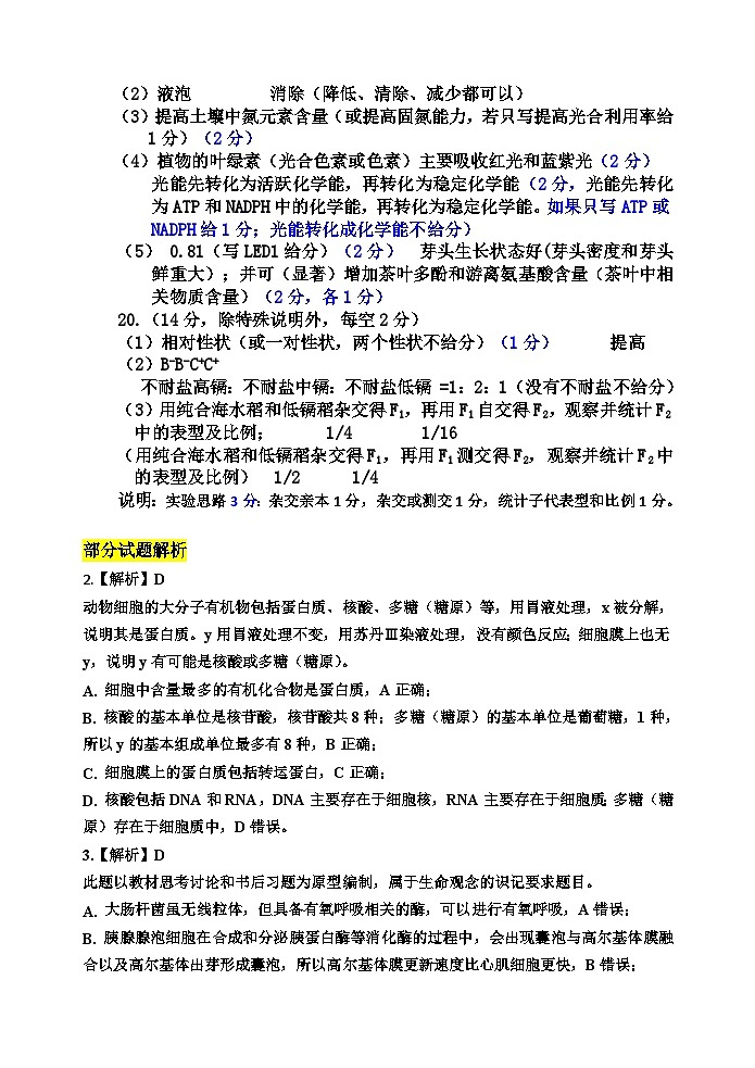 2024高三上学期第一次模拟考试生物含答案02