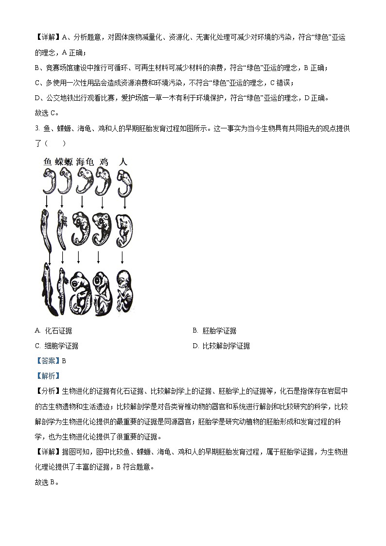 浙江省杭州市2023-2024学年高三生物上学期11月期中试题（Word版附解析）02