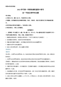 浙江省钱塘联盟2023-2024学年高一生物上学期期中联考试题（Word版附解析）