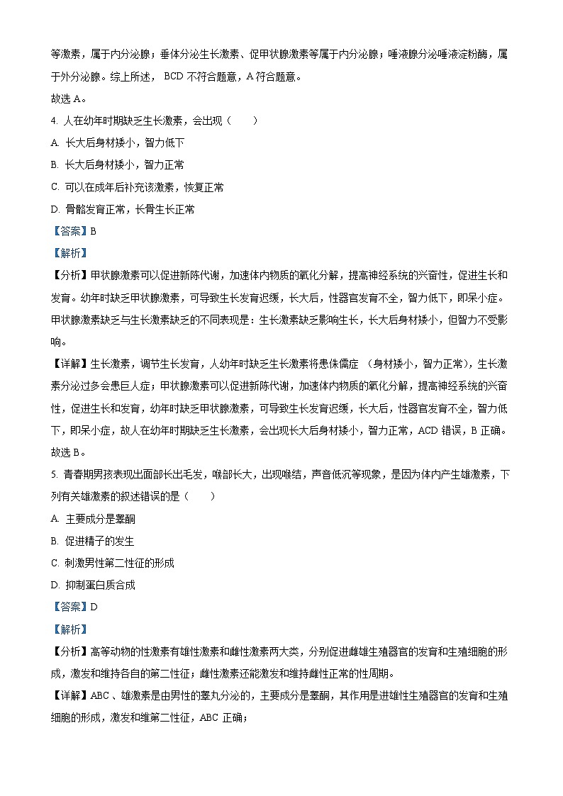 浙江省钱塘联盟2023-2024学年高二生物上学期期中联考试题（Word版附解析）03