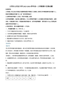 山西省大同市汇林中学2023-2024学年高一生物上学期期中试题（Word版附解析）