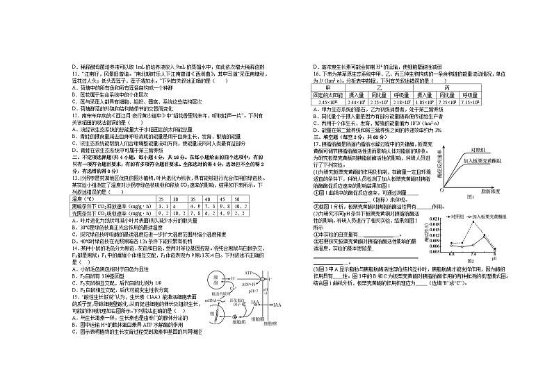 江西省宜春市上高二中2024届高三生物上学期第二次月考试题（Word版附答案）02