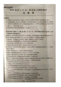 江西省赣州市部分学校联考2023-2024学年高三上学期11月期中生物试题(1)