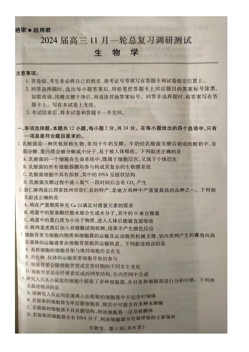 江西省赣州市部分学校联考2023-2024学年高三上学期11月期中生物试题(1)第1页